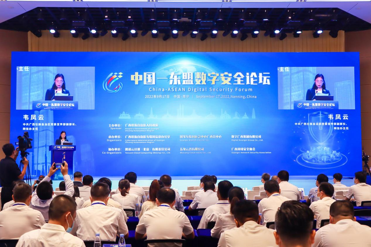 筑建全面数据安全   助力广西数字产业发展——五象云谷有限公司参加“中国—东盟数字安全论坛”并作主题分享