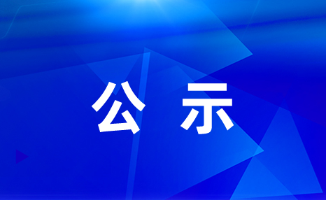 “五象云谷杯”云数据安全实战大赛拟获奖名单公示